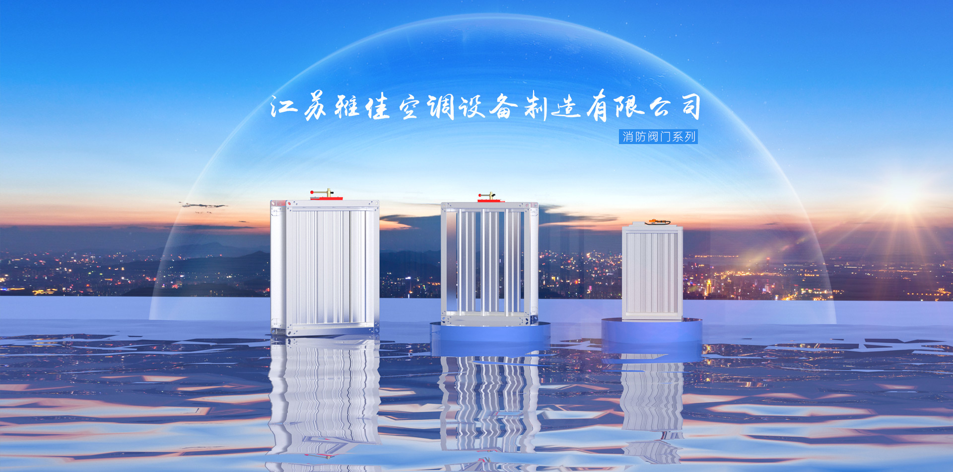 江苏雅佳空调设备制造有限公司